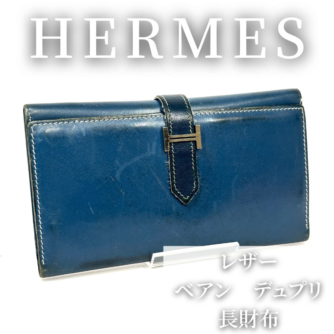 極上 美品 エルメス べアン デュプリ 三つ折り 長財布 エルメス ベアン デュプリ 三つ折り長財布 ダークブラウン[訳