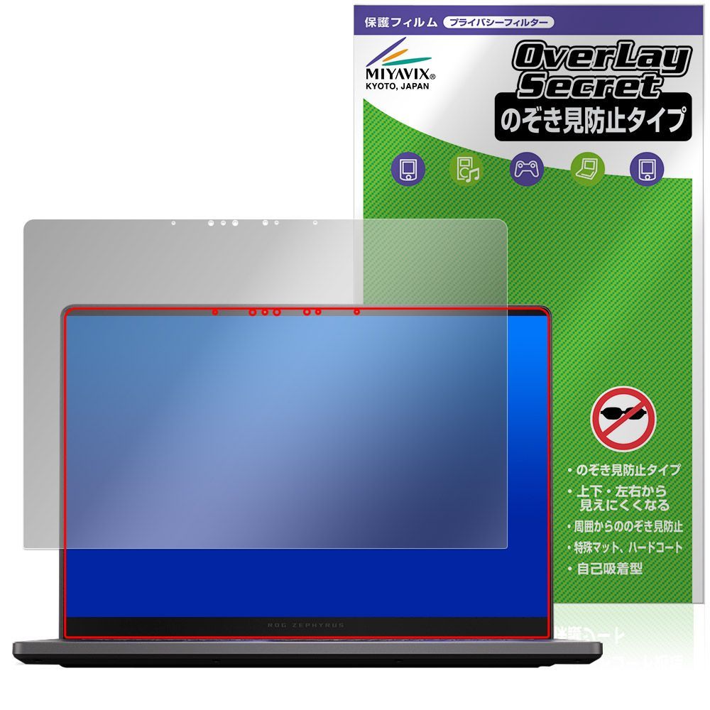 ASUS ROG Zephyrus G14 (2025) GA403 保護フィルム OverLay Secret for エイスース ログ ゼフィラス プライバシーフィルター 覗き見防止