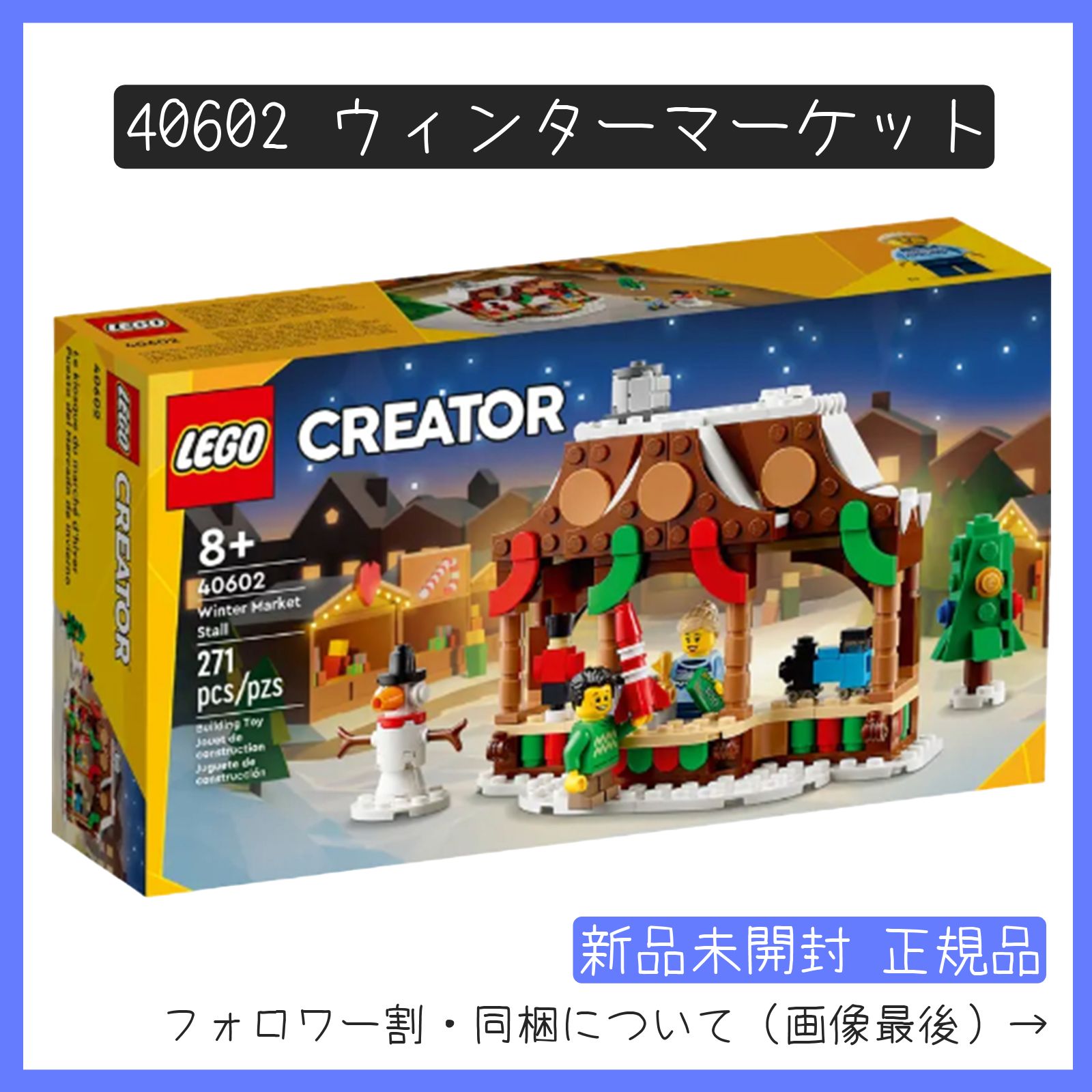 新品未開封】LEGO レゴ 40602 クリエイター CREATOR ウィンター