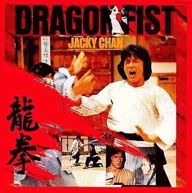 映画音楽 洋画 龍拳 オリジナル サウンドトラック