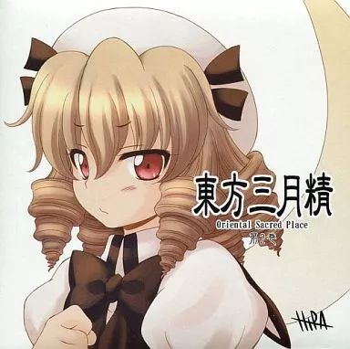 【中古】 ルナ・チャイルド（3） 中古】生活雑貨(キャラクター) ルナチャイルド CD紙ジャケット