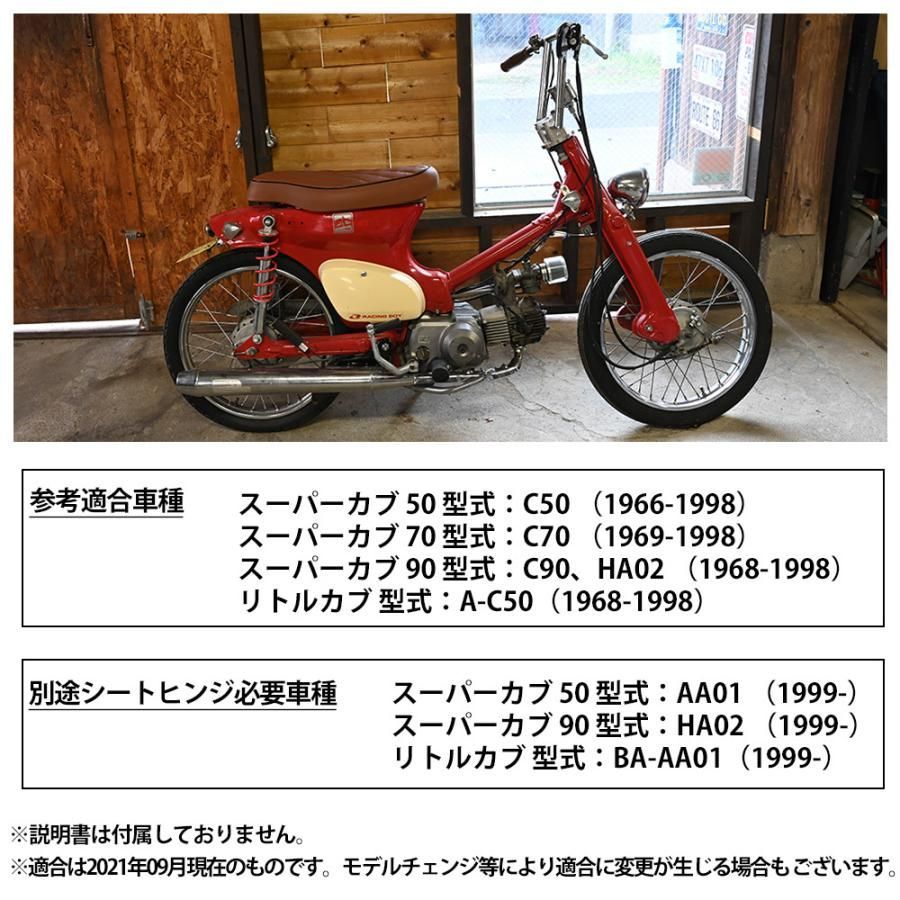 スーパーカブ　プレスカブ　リトルカブ　AA01 ダブルシート スーパーカブプレスカブリトルカブAA01 ダブルシート