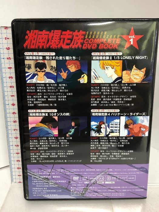 湘南爆走族 COMPLETE DVD BOOK vol.1 DVD ぴあ