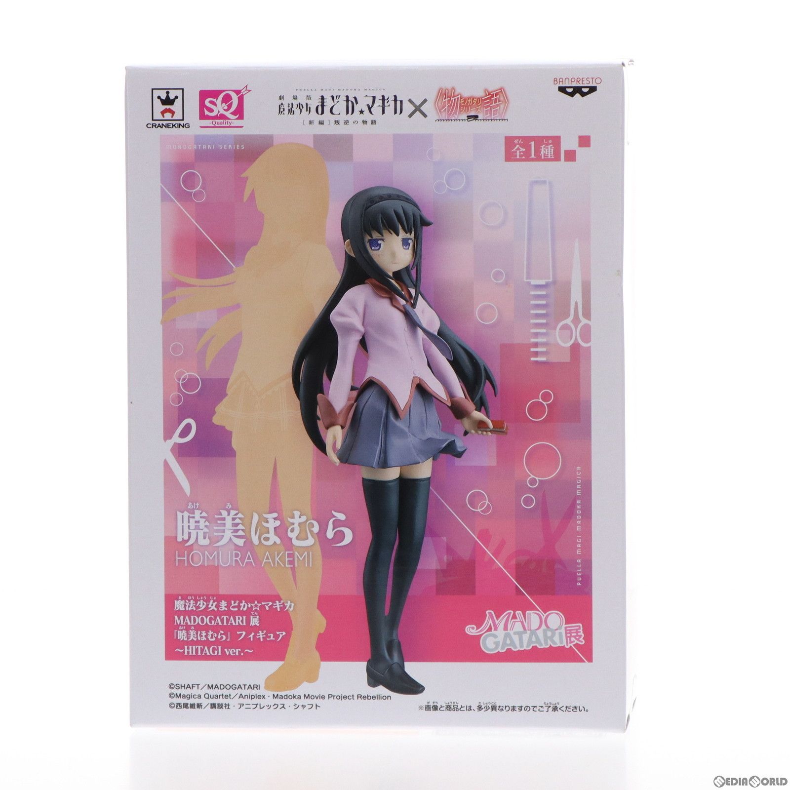 暁美ほむら(あけみほむら) 〜HITAGI ver.〜 魔法少女まどか☆マギカ