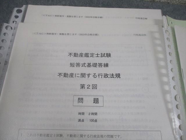 TAC 不動産鑑定士試験 不動産に関する行政法規 短答式基礎/直前答練/全国公開模試 テスト計6回 2023年合格目標 018S4D TAC 不動産鑑定士試験 不動産に関する行政法規 短答式基礎/直前