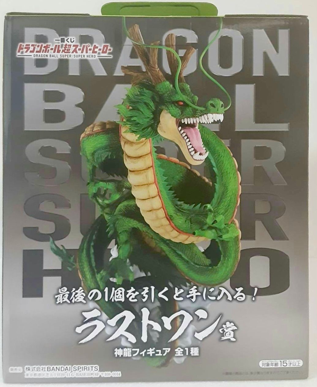 【特注製品】★一番くじ ドラゴンボール超スーパーヒーロー神龍フィギュア★ その他