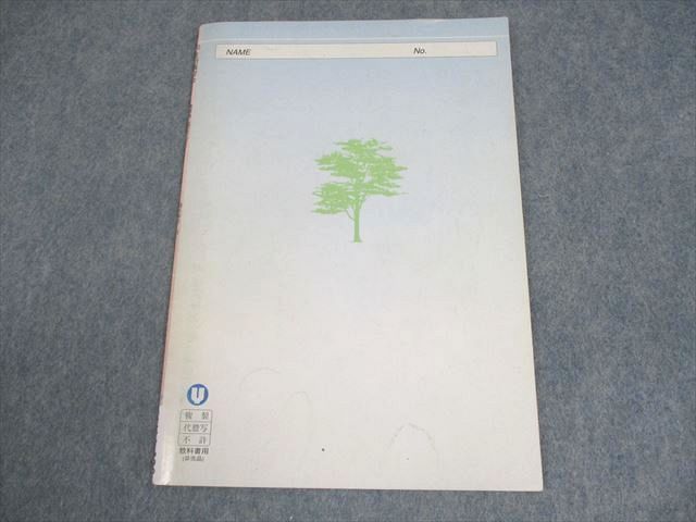 代ゼミ 基礎強化現代文ゼミ テキスト 1990 夏期 酒井敏行 編 004s6D