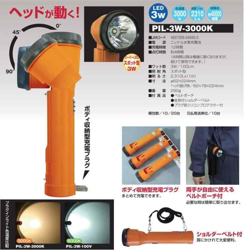 日動工業 PIL-3W-3000K
