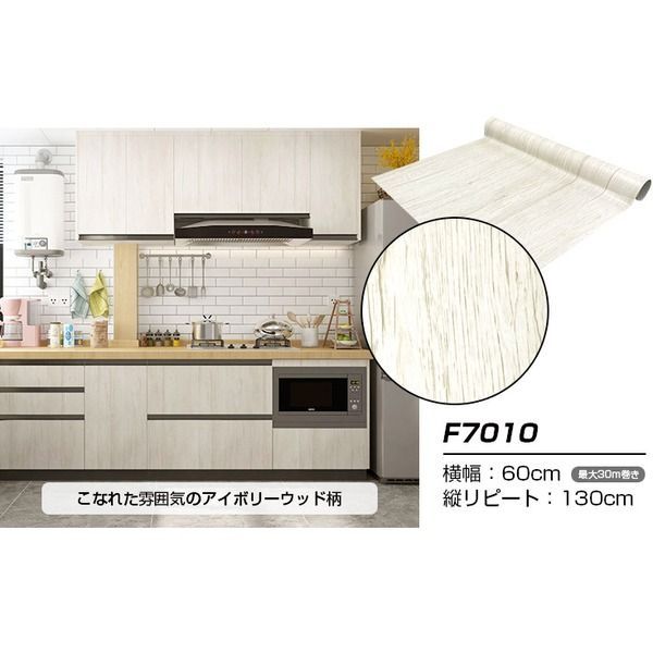 ウォジック 20m巻 リメイクシート 壁紙シール ウォールデコシートワイド60cm幅 アイボリーウッド柄 F7010