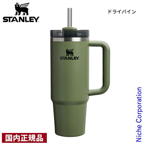 【新品】 スタンレー H2.0 真空クエンチャー 0.88L (10829) (221 ドライパイン)