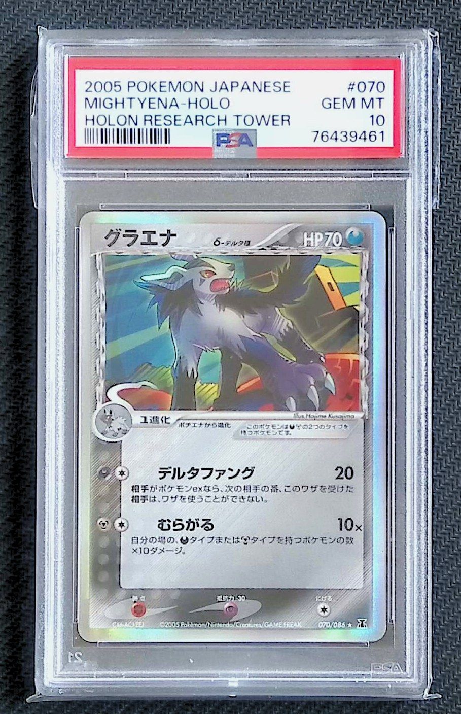 PSA10 グラエナ δ種 070/086☆ - メルカリ