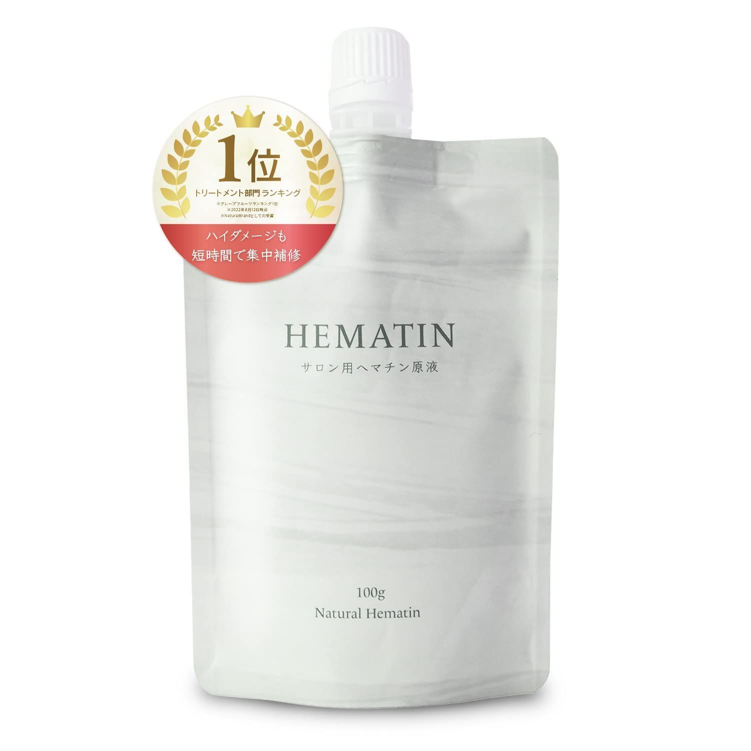 【2個セット】サロン用ヘマチン原液 ヘマチントリートメントの原液 詰め替え用 NaturalHematin (ヘマチン100％ 原液 ハリ コシ)