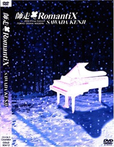 師走 RomantiX DVD