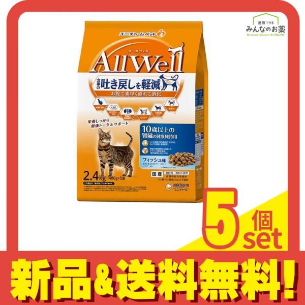 AllWell オールウェル 猫用 10歳以上の腎臓の健康維持用 フィッシュ味 2.4kg 5個セット