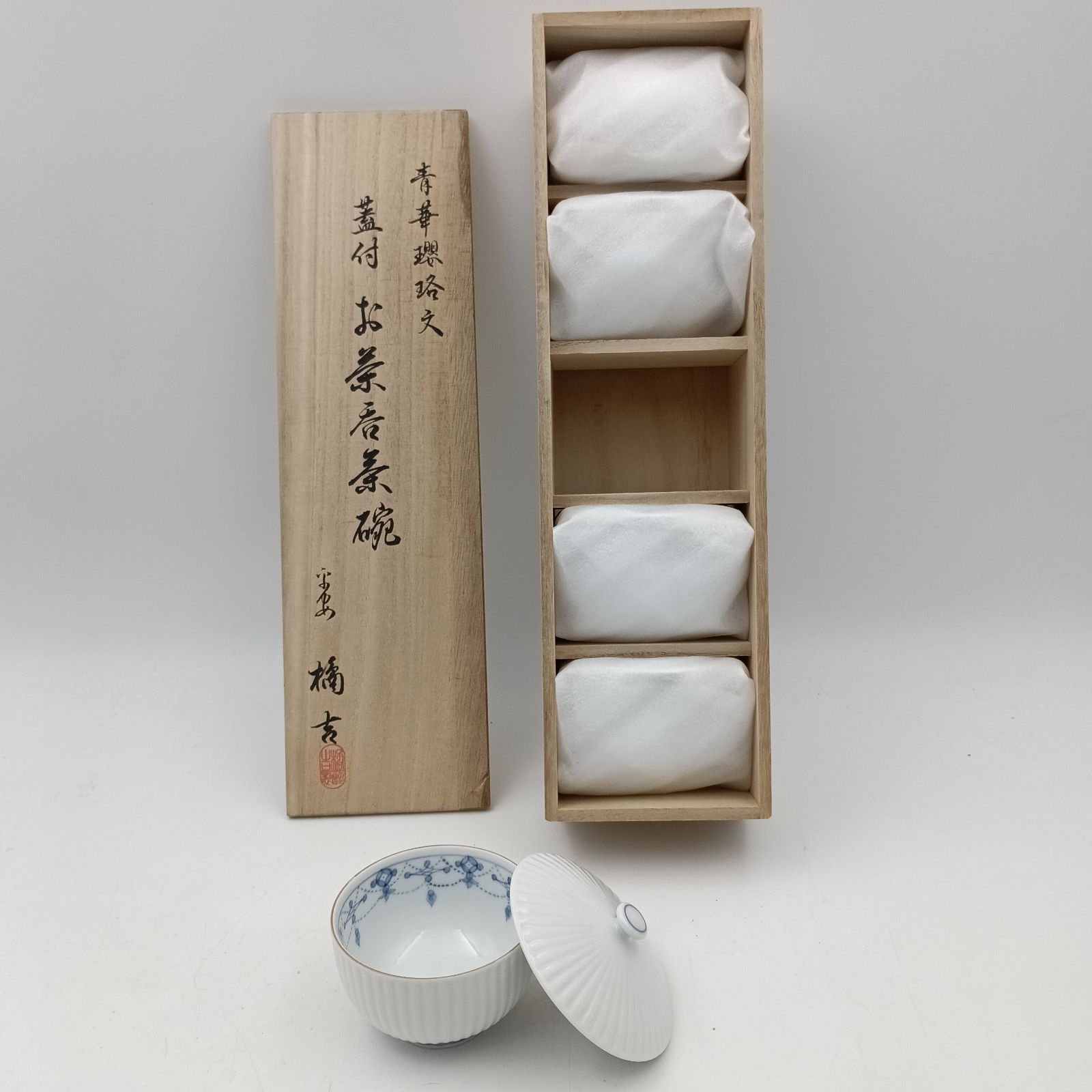 K-0760】青華瓔珞文 蓋付お茶呑茶碗（桐箱入）〈5客〉 有田焼 未使用