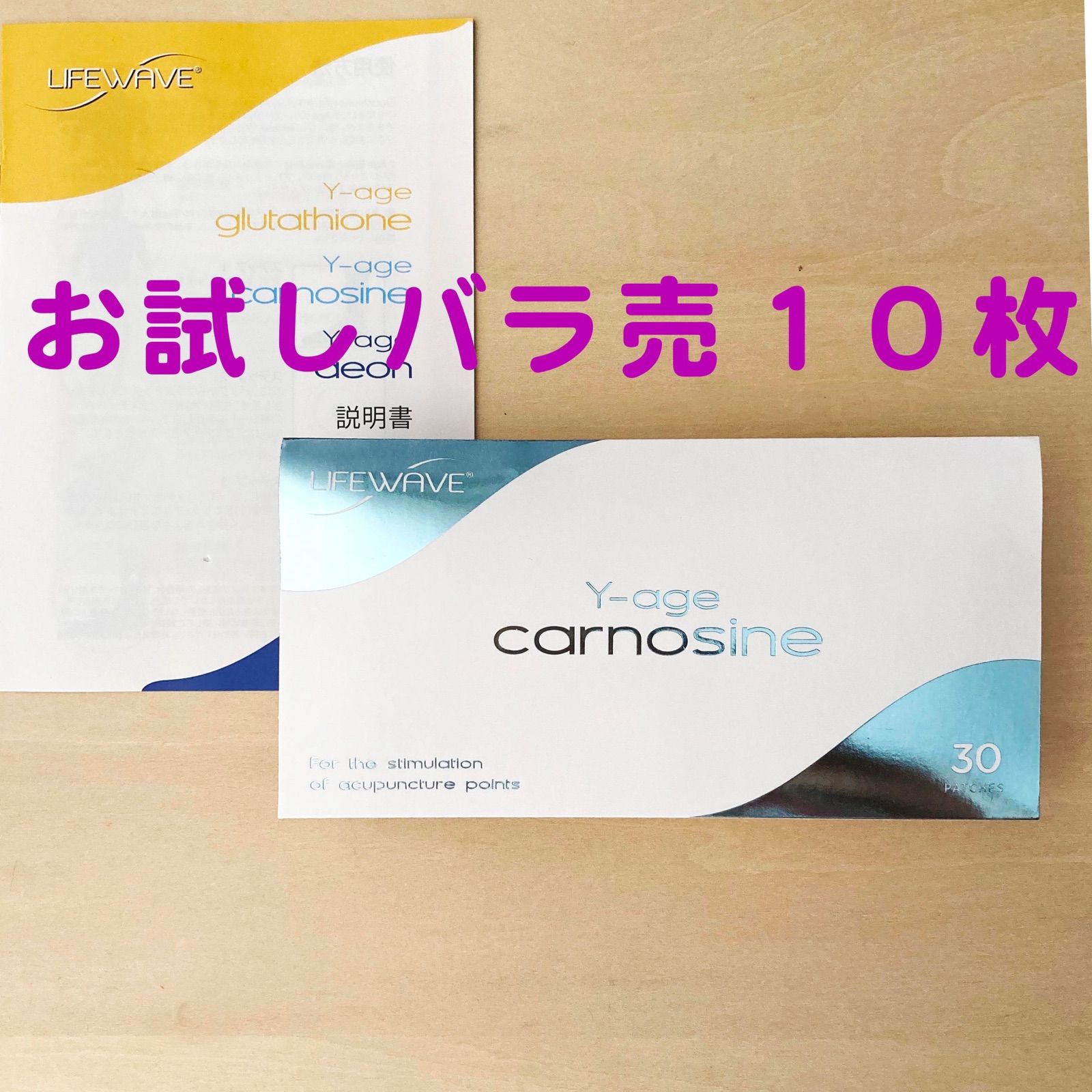 その他Y-age Carnosine ３個セット LifeWave社