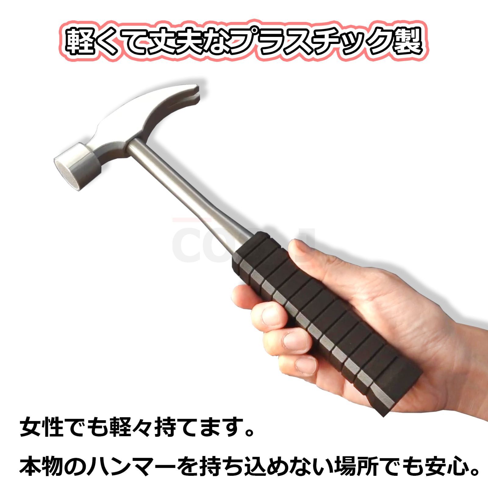 コスプレ小道具/ハンマー/軽量プラ製/サカモトデイズ/神々廻/金槌