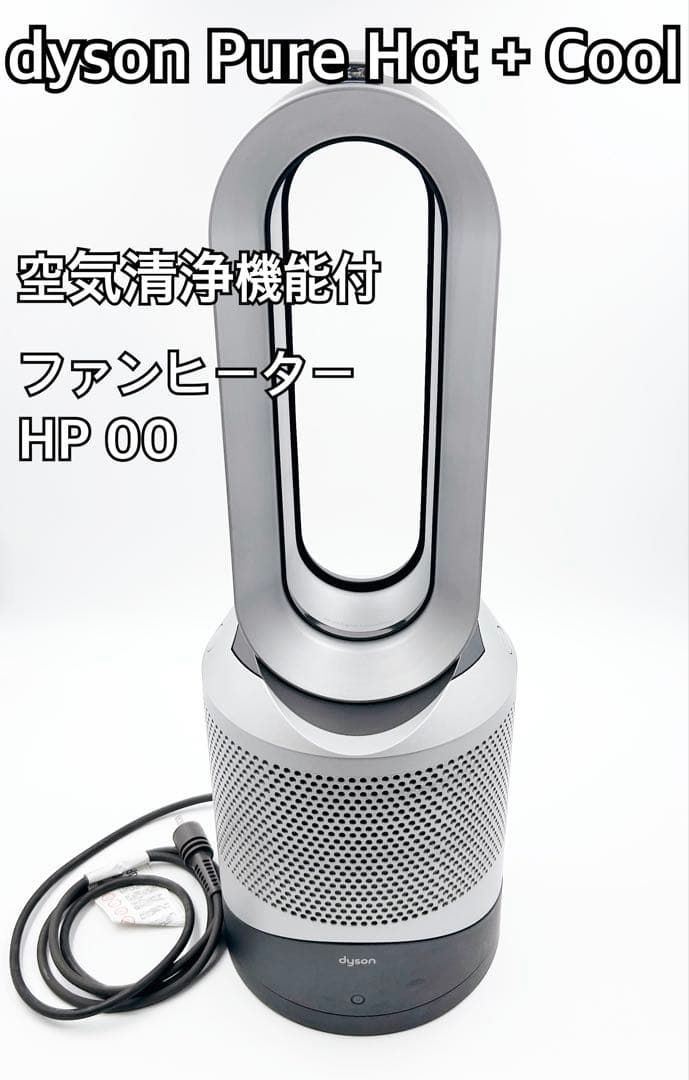 ダイソン dyson Pure Hot+Cool 空気清浄機能付ファンヒーター