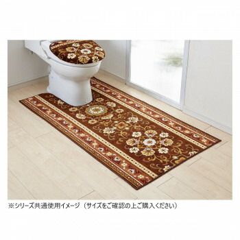 アラベスク トイレマット 抗菌防臭 吸水速乾 日本製 80×145cm ブラウン