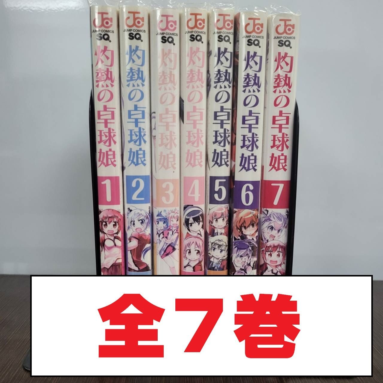 全巻セット】灼熱の卓球娘／朝野やぐら／全7巻／中古品 - まんがランド