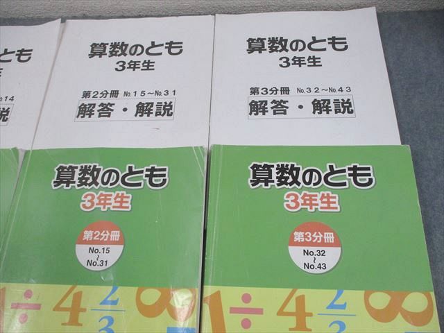 浜学園 小3 算数のとも 第1～3分冊 2019 計3冊 073L2D