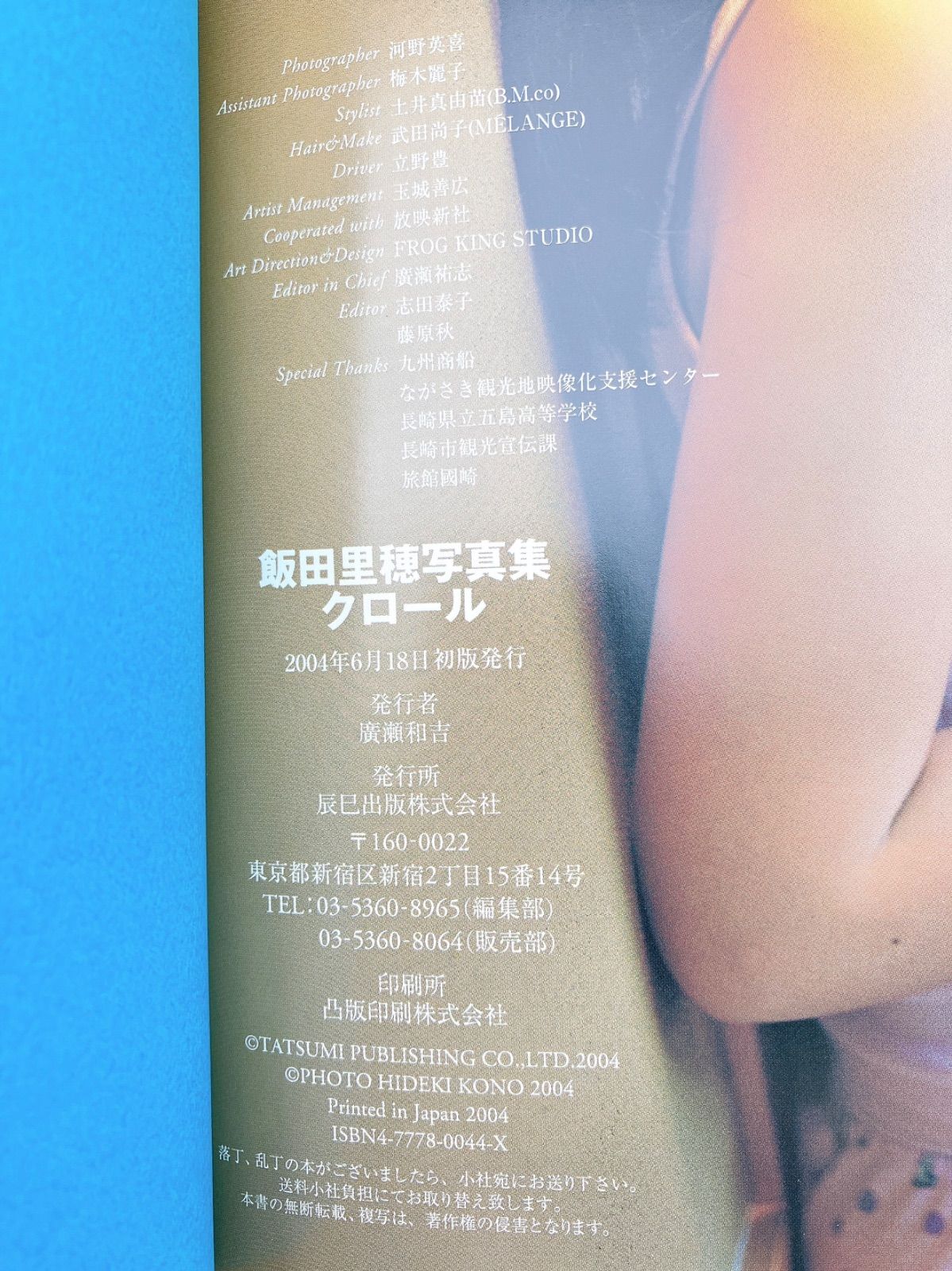 直筆サイン入り】初版 飯田里穂 セカンド写真集 クロール - メルカリ
