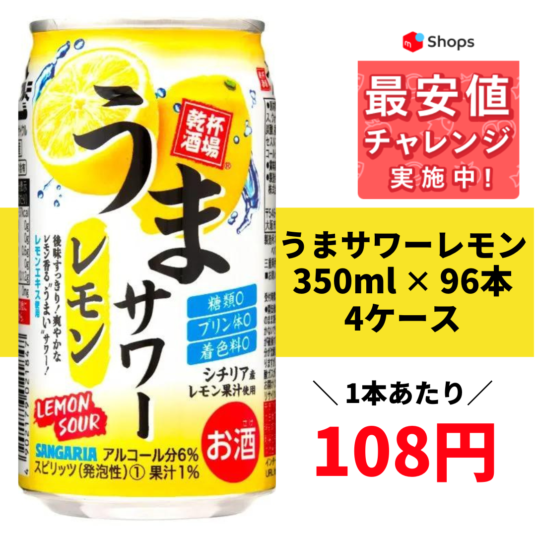 最安値100%新品 日本サンガリア うまサワーレモン 500ml×24本×2ケース (48本) イズミックワールド 通販 PayPayモール 