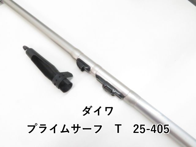 ダイワ プライムサーフ T 25-405 03-8310510002