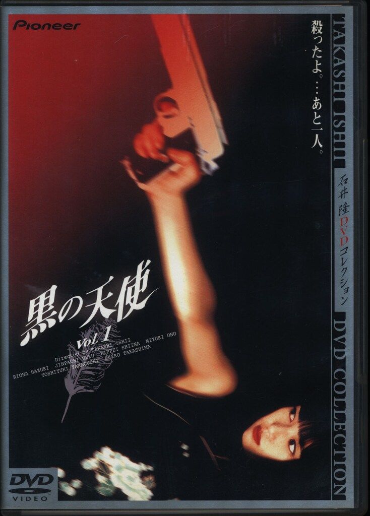黒の天使 Vol.1 デラックス版('98松竹) 【公式通販】