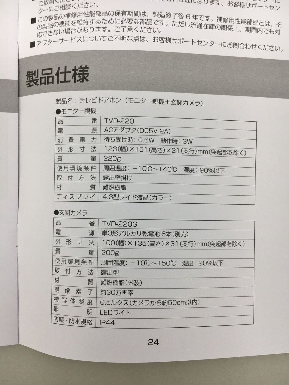 モニター付きインターホン