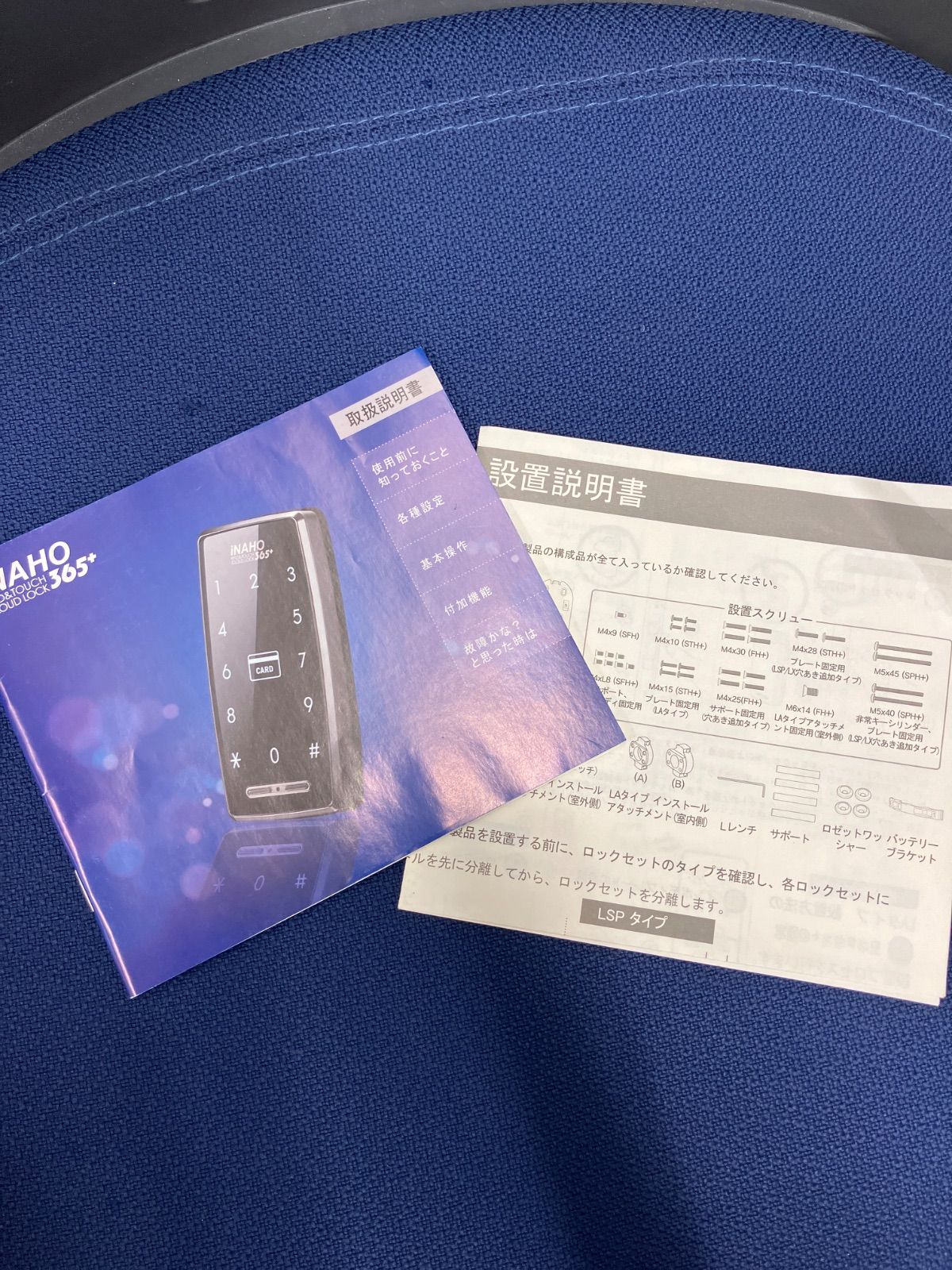 iNAHO スマートリムロック