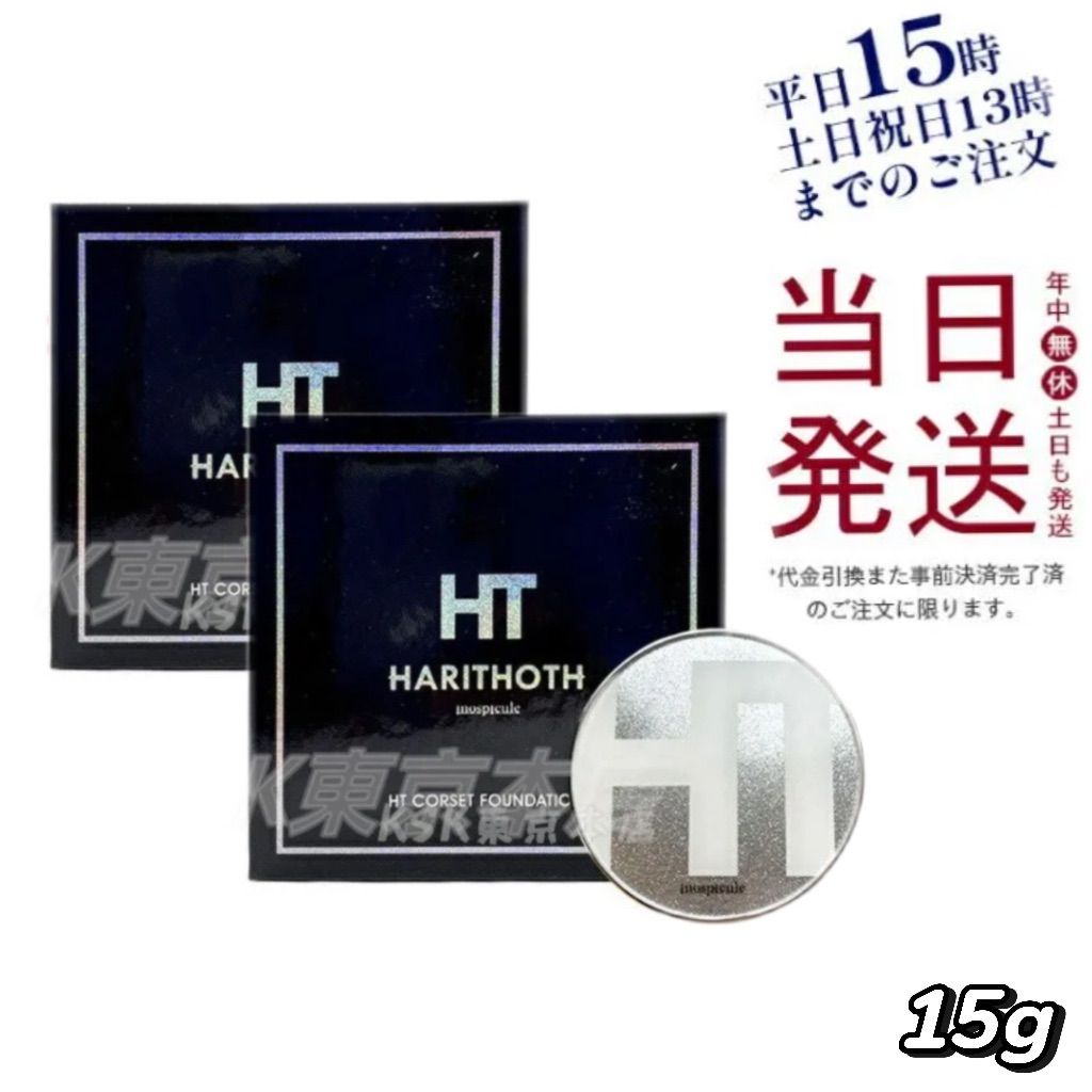 ハリトス コルセットファンデーション 15g 2つセット 楽天市場】【2個  