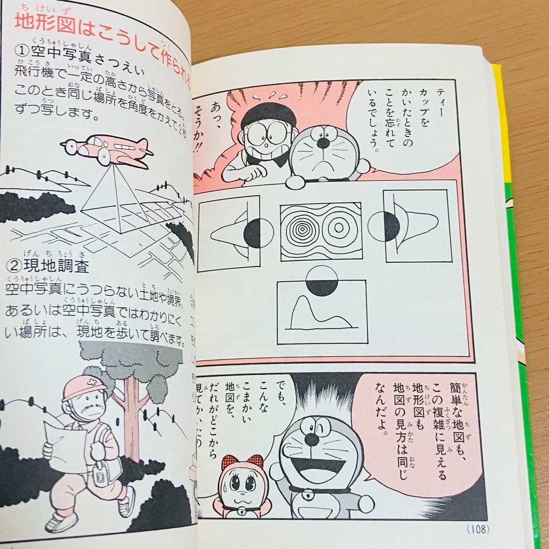 小学館 ドラえもん学習シリーズ 科学 18巻　漫画　マンガ セット まとめ売り 小学館 ドラえもん学習シリーズ 科学 18巻 漫画 マンガ セット