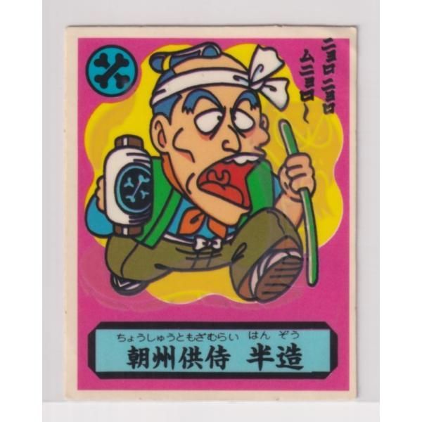 あっぱれ大将軍　ザ・幕府シール　朝 Amazon | ロッテ あっぱれ大将軍チョコ THE幕府シール 第3弾 朝