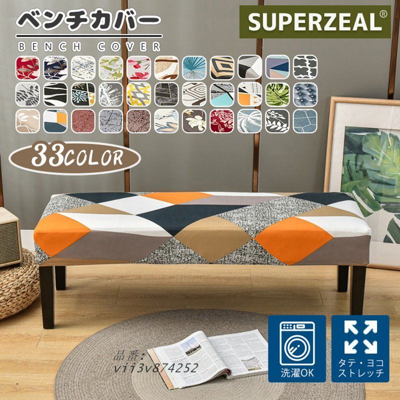 2枚セット ベンチカバー ベンチシートカバー プリント 1枚 ぴったりフィット 伸縮素材 ゴム付き 耐久性 ソファカバー 座面カバー 洗える かけるだけ 防汚  vii3v874252