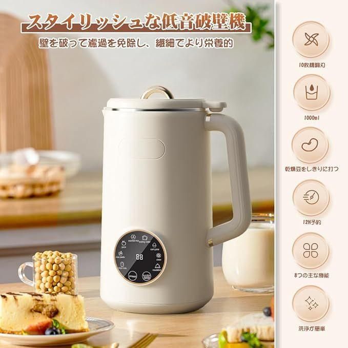 完全豆乳メーカー 自動調理ポット 豆乳機 豆乳マシーン 豆乳ブレンダー 