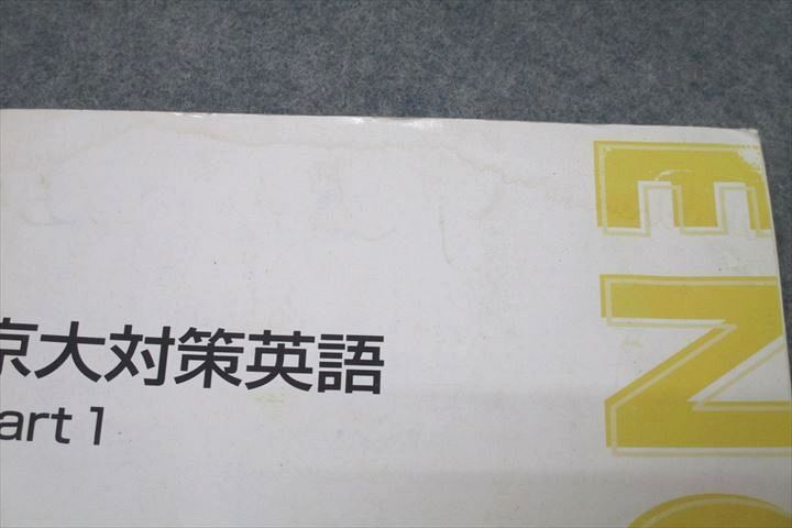 東進 京都大学 京大対策英語 Part1/2 テキスト通年セット 2016