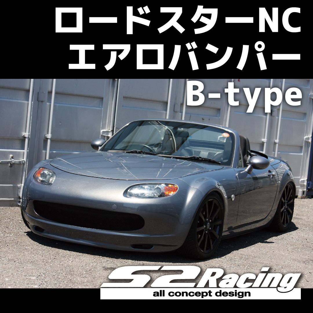 マツダ ロードスター nc品バンパー