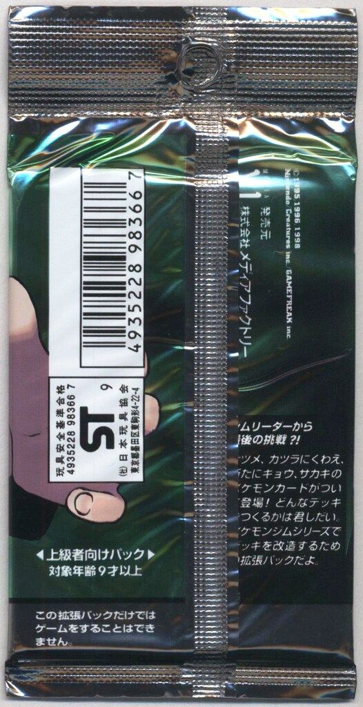PSA8 旧裏 キョウのメタモン ジム拡張第2弾「闇からの挑戦」 旧