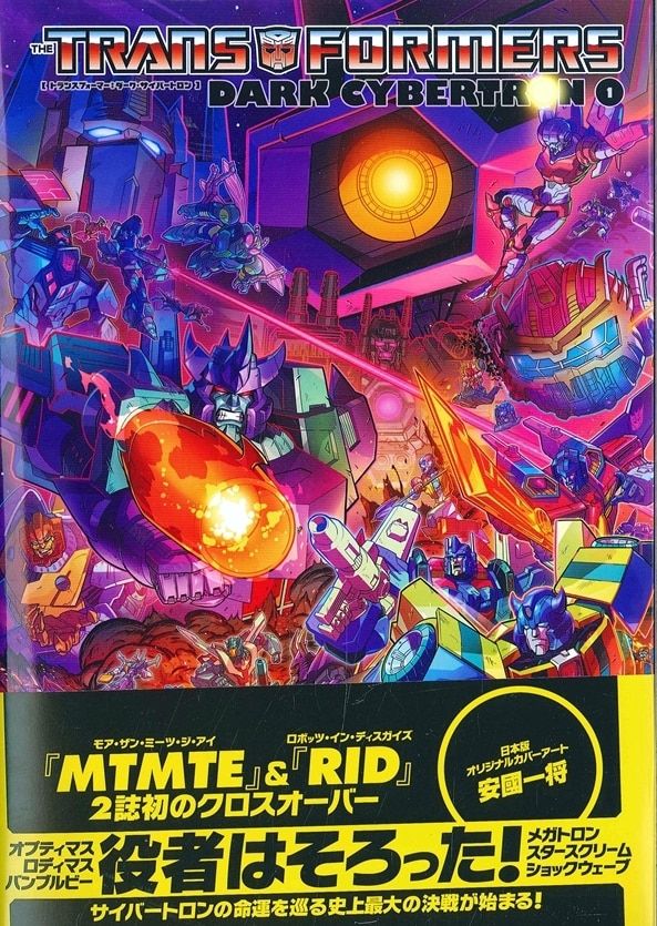 ヴィレッジブックス !!)トランスフォーマー：ダーク・サイバートロン(帯付) 1