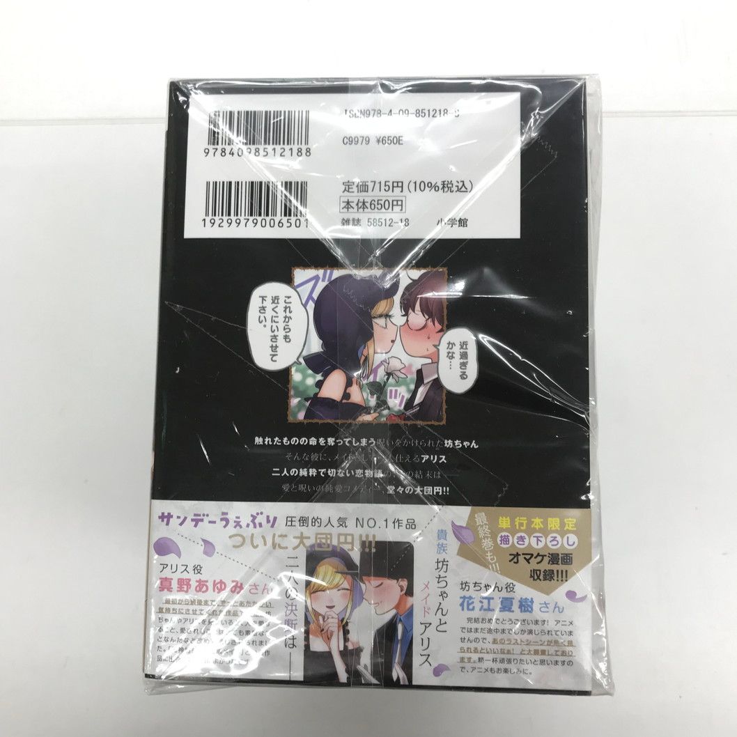 小学館 - 死神坊ちゃんと黒メイド　1〜16巻セット 小学館 - 死神坊ちゃんと黒メイド 1〜16巻セット 小学館 - 死神