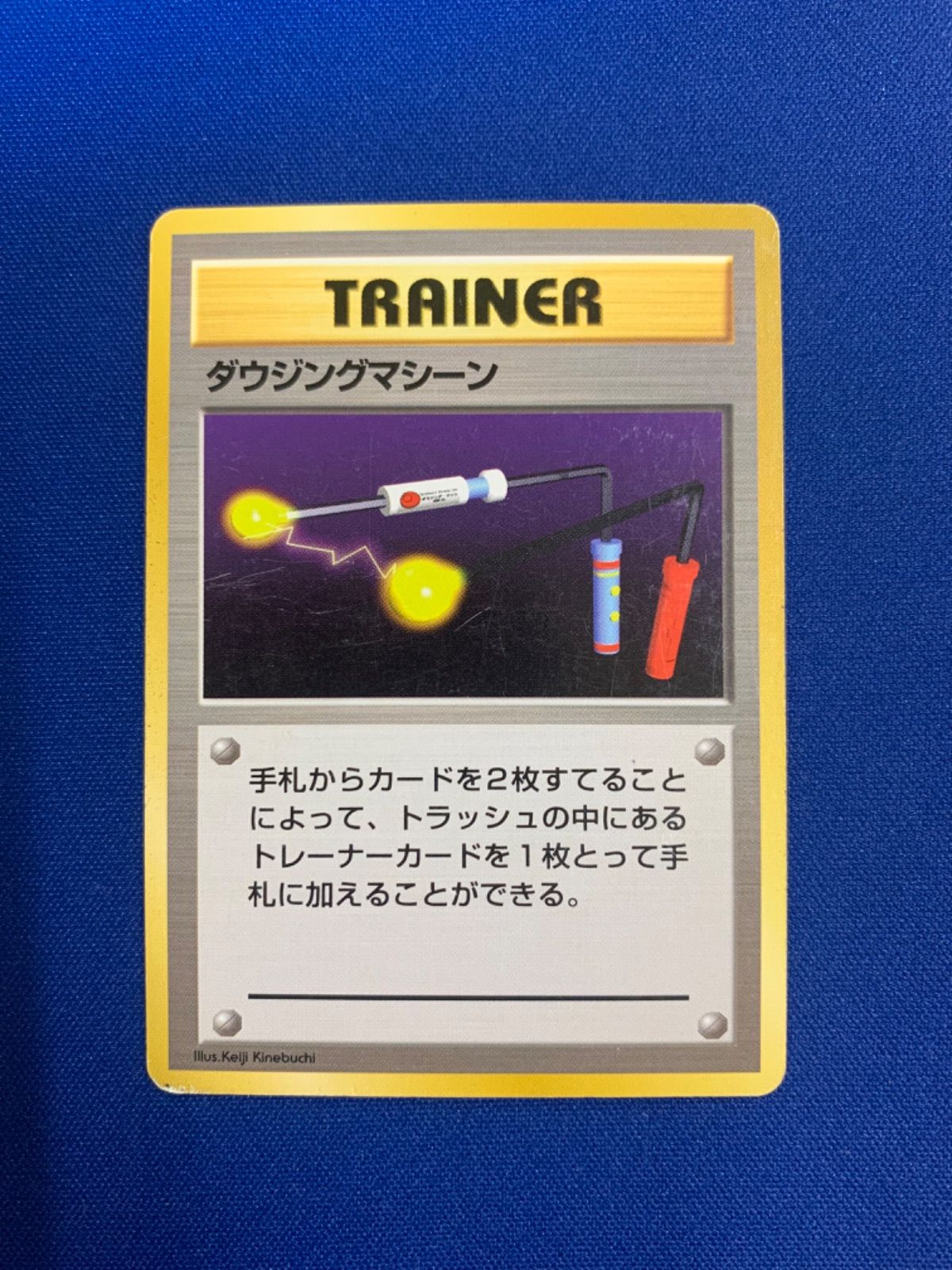 【PSA9】 ダウジングマシーン　ポケモンカード 旧裏 初版 マークなし 2025年最新】ダウジングマシーン 初版の人気アイテム - メルカリ