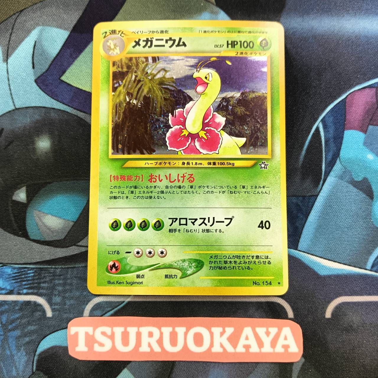 ポケモンカード Bランク メガニウムHolo LV57HP100NO154 金、銀