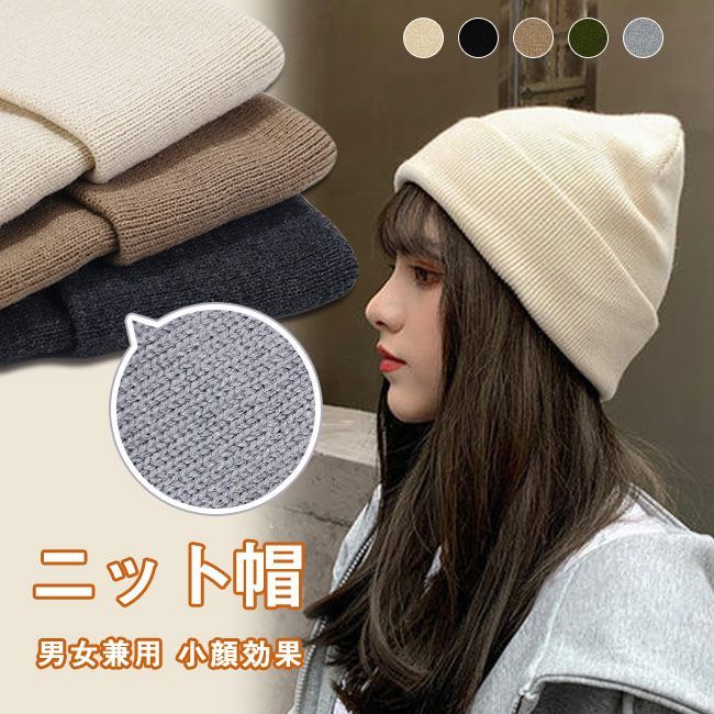 プレミアム会員499円 ニット帽 帽子 ニット 防寒 帽子 おしゃれ メンズ ビーニー レディース シンプル 冬 ニットキャップ ニットキャップ ビーニー帽 薄手  nee3d746550