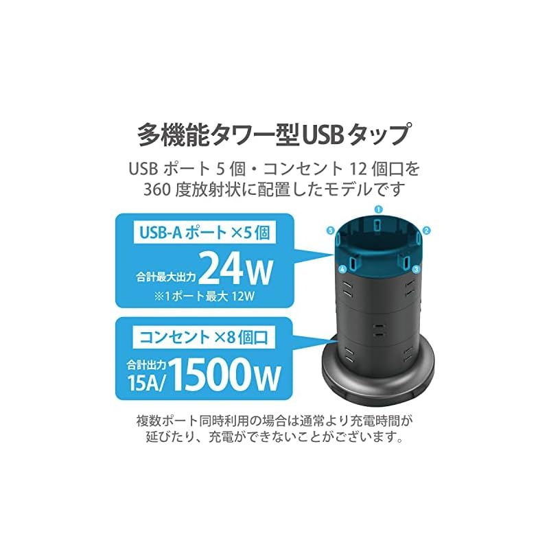エレコム 電源タップ タワー型 延長コード 12個口 - USB×5ポート 固定パーツ付 雷ガード ほこりシャッター 2m ブラック ECT-0720BK 1