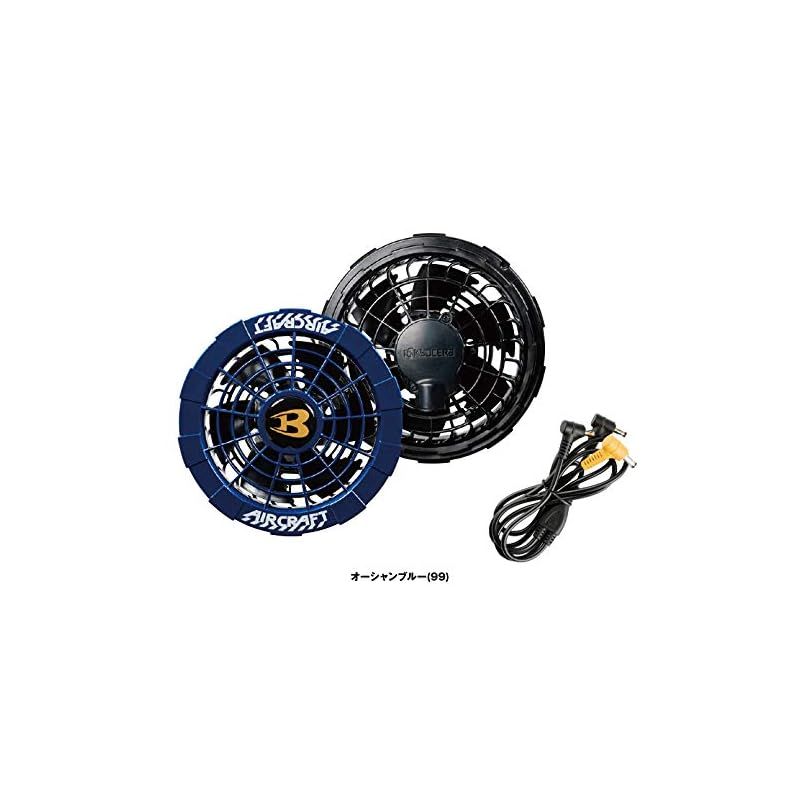 BURTLE バートル 春夏用 エアークラフトファンユニット AC241 99