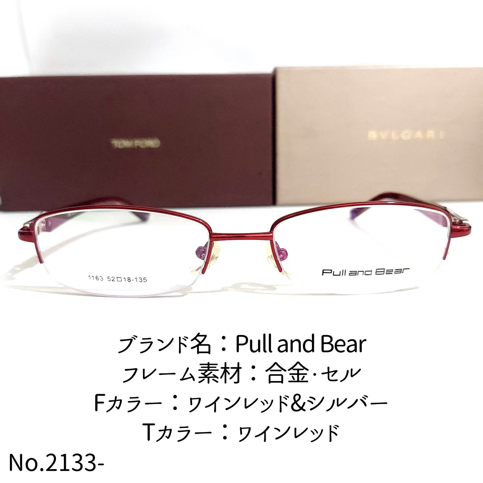 No.2133-メガネ　Pull and Bear【フレームのみ価格】