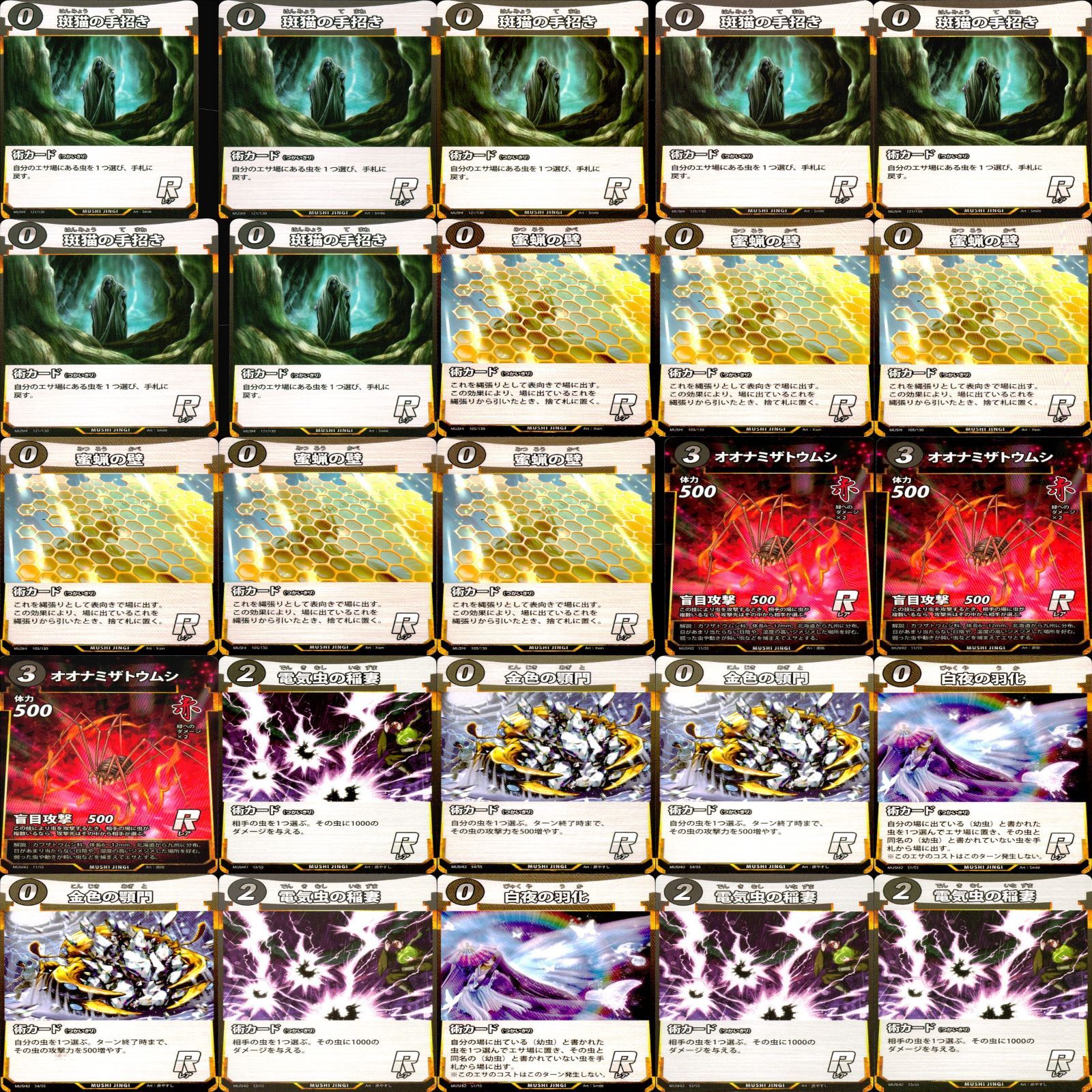 蟲神器 むしじんぎ カード SR R 以上 まとめ キラ レア スーパーレア