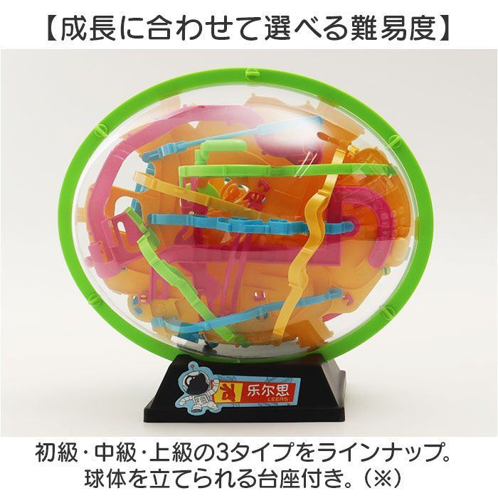 ☆ 太陽（中級） ☆ 迷路ボール 迷路ボール 立体迷路 知育玩具 立体