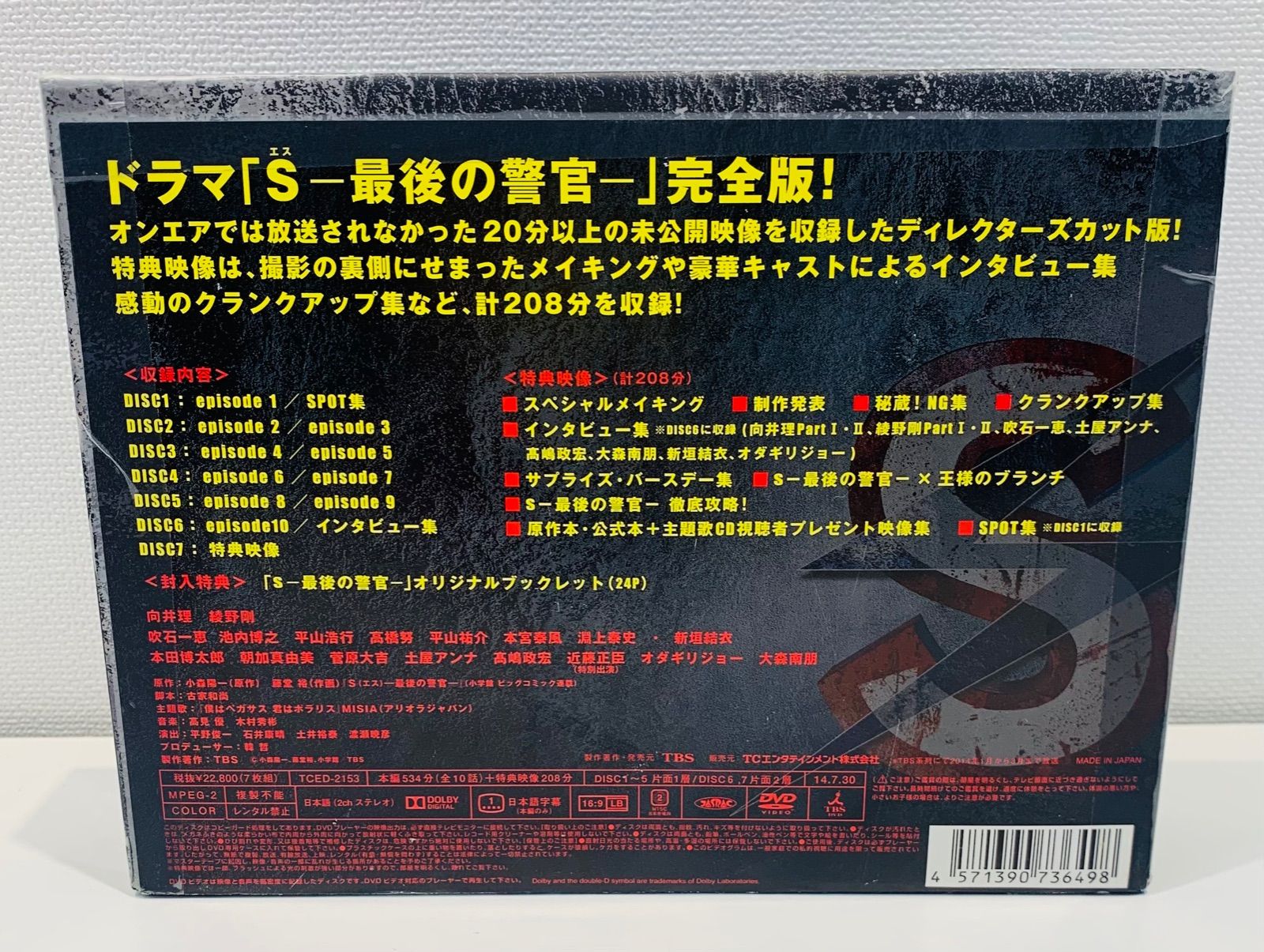 S-最後の警官- DVD☆全6本セット ケース無し - 通販 - guianegro.com.br